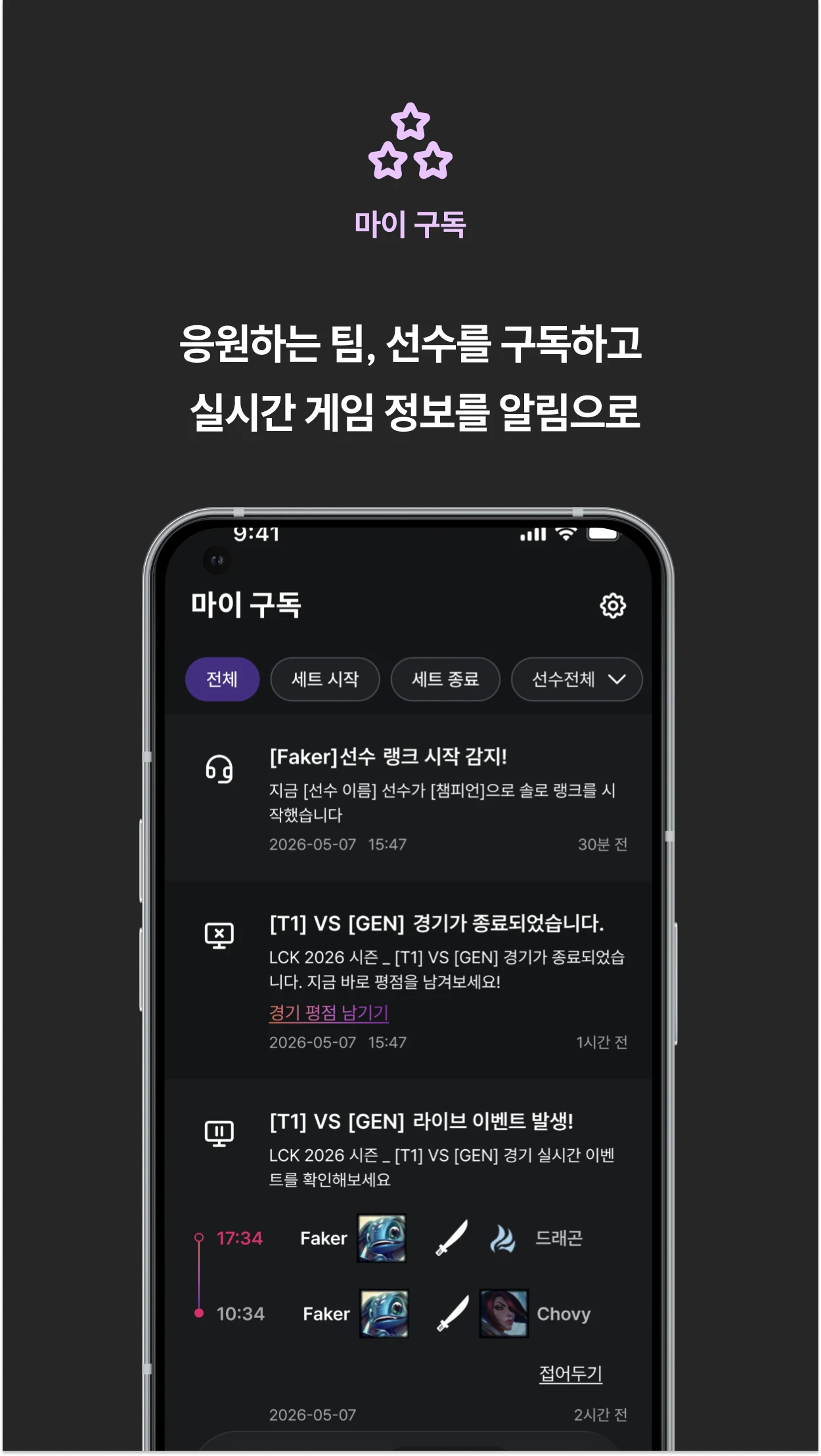 와딩(Warding)-롤 프로경기 알림 screenshot