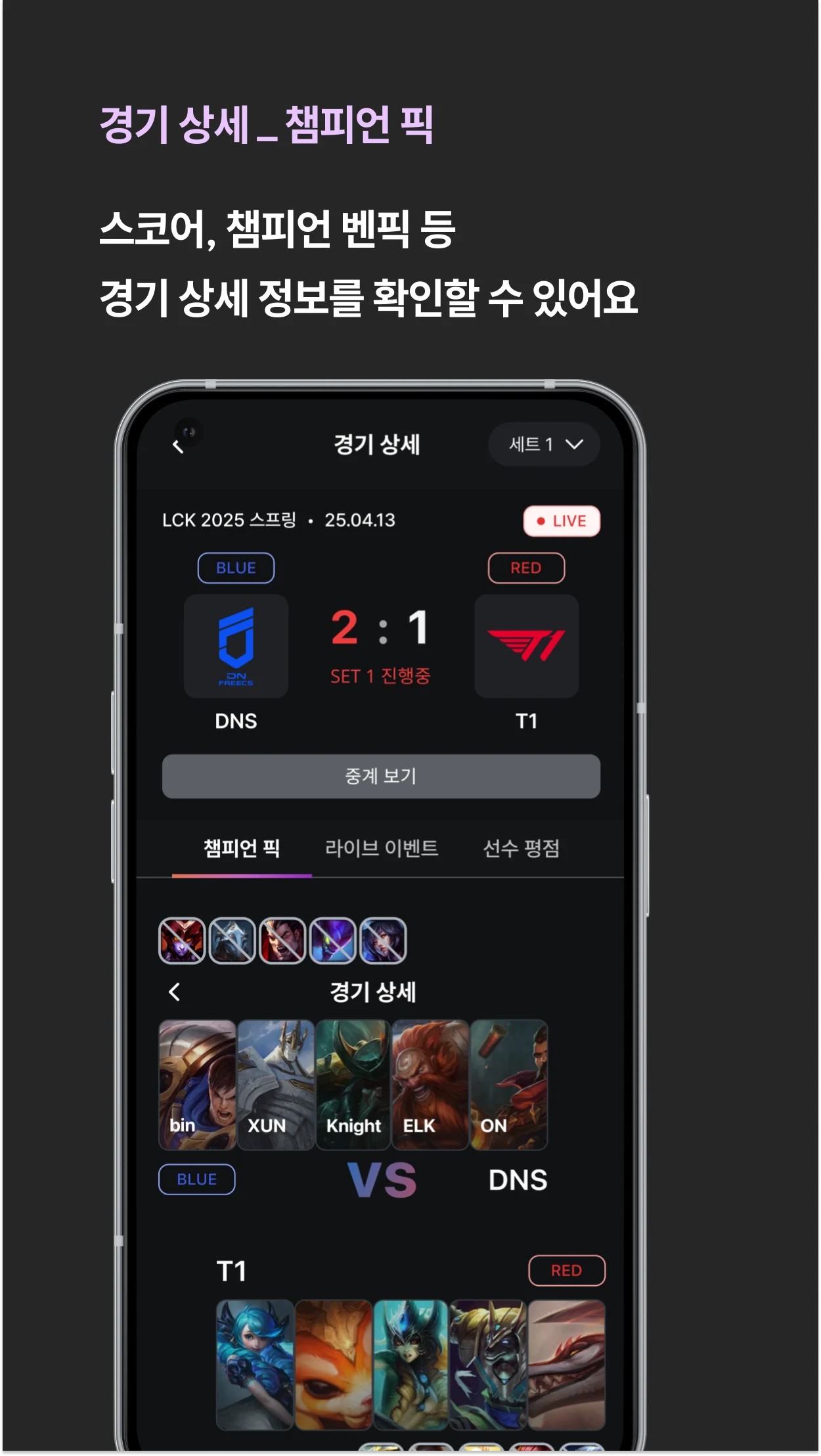 와딩(Warding)-롤 프로경기 알림 screenshot