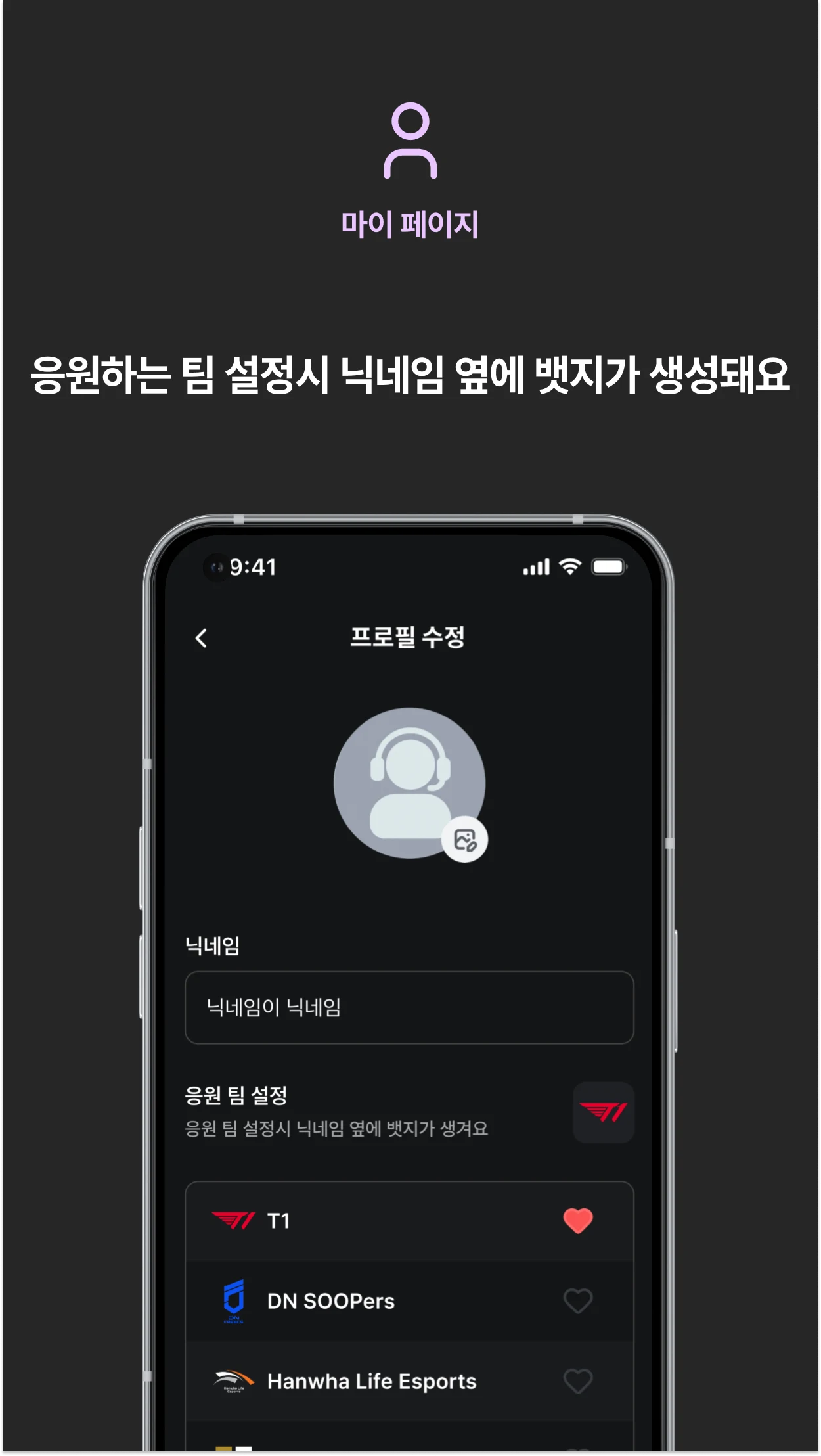 와딩(Warding)-롤 프로경기 알림 screenshot